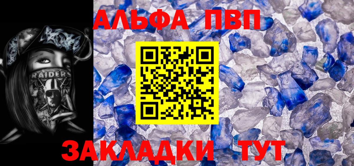 Alpha-PVP Соль  A-PVP СК  Вход с VPN  Можайск 