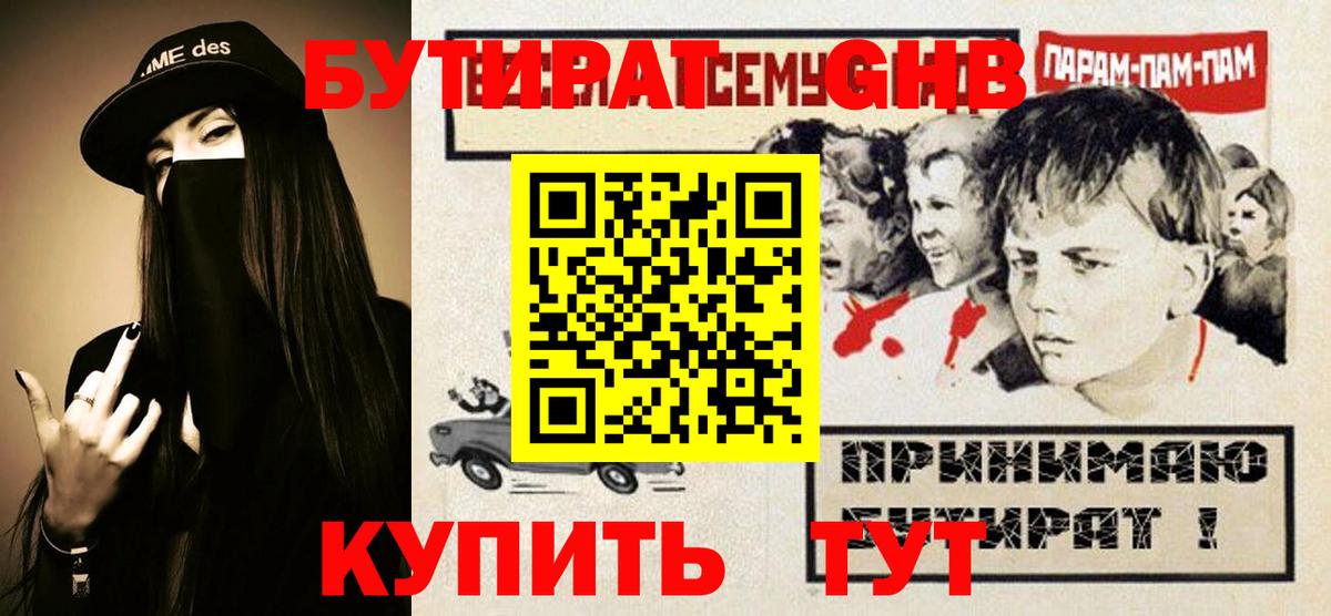 Можайск  БУТИРАТ жидкий экстази  Бутират  Вход с VPN 