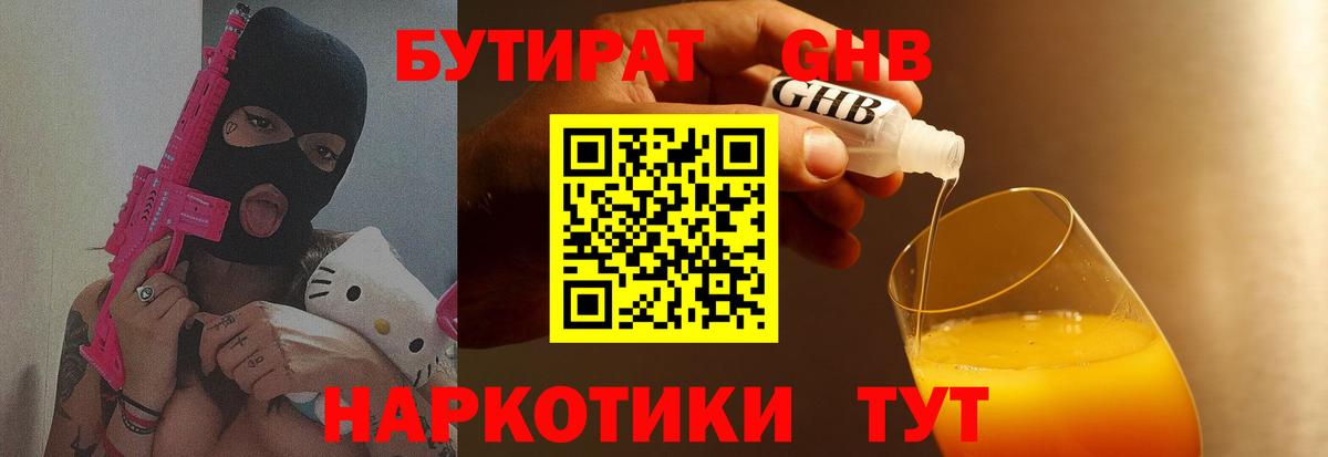 Бутират буратино Можайск