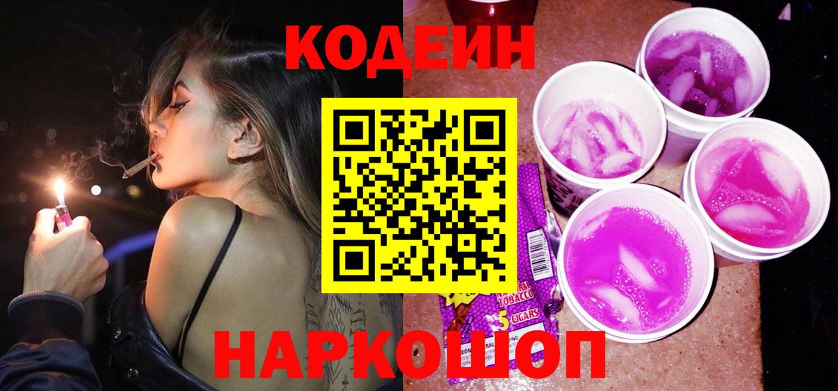Кодеиновый сироп Lean напиток Lean (лин) Можайск