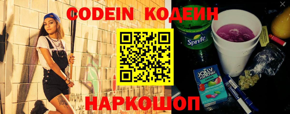 Кодеин напиток Lean (лин)  Вход с VPN  Можайск  Кодеин напиток Lean (лин) 
