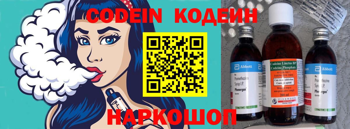 Codein Purple Drank  Можайск  Кодеиновый сироп Lean напиток Lean (лин) 