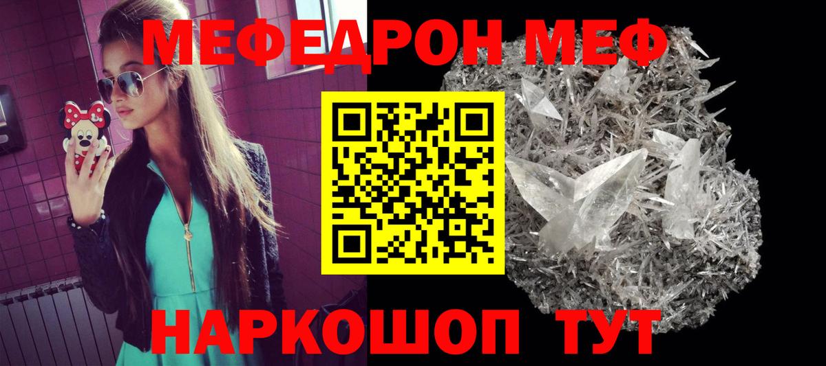 Мефедрон кристаллы Можайск