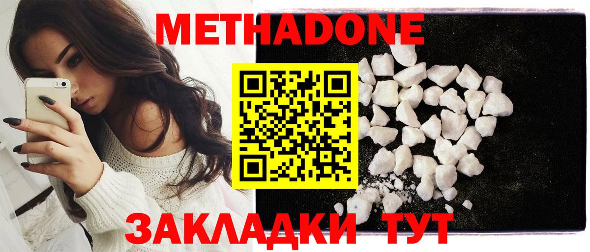 МЕТАДОН methadone  Можайск 