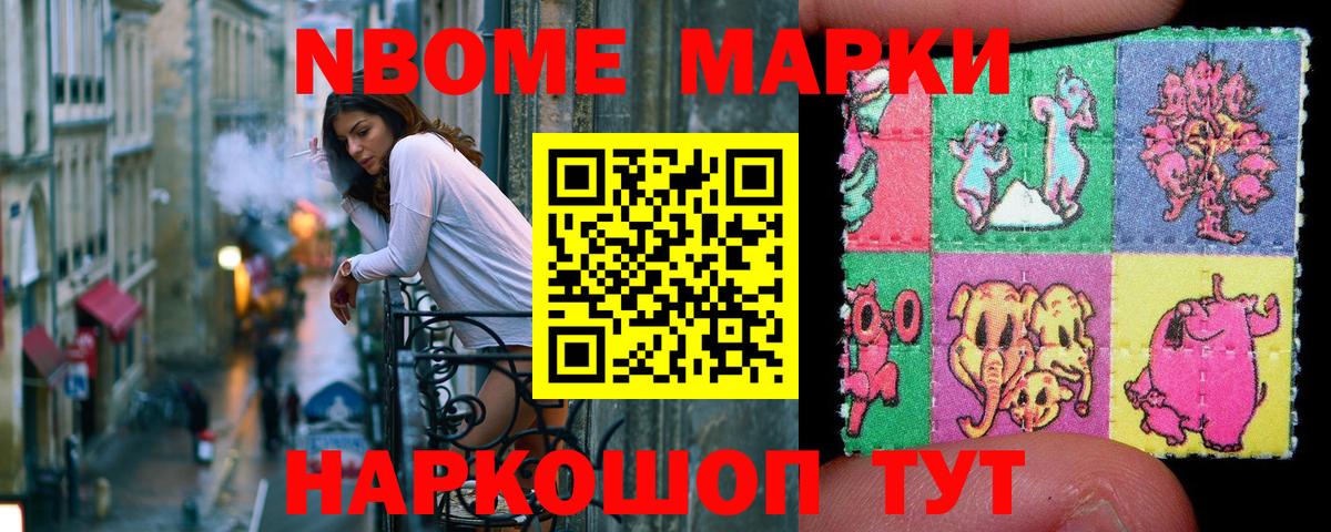 Марки 25I-NBOMe 1,5мг  Вход с VPN  Наркотические марки  Марки 25I-NBOMe 1,5мг  купить  цена  Можайск 