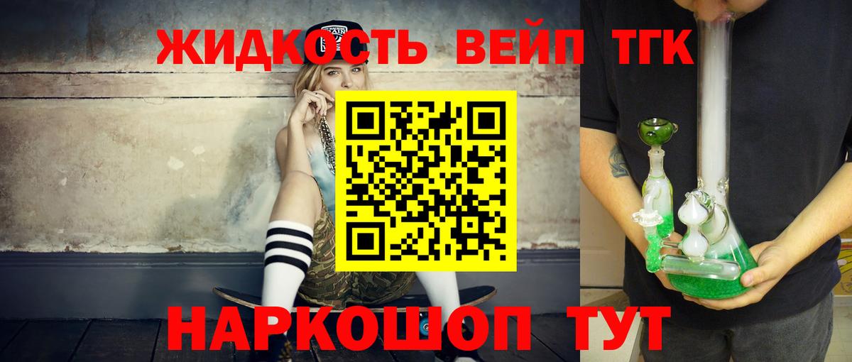 ТГК вейп с тгк Можайск